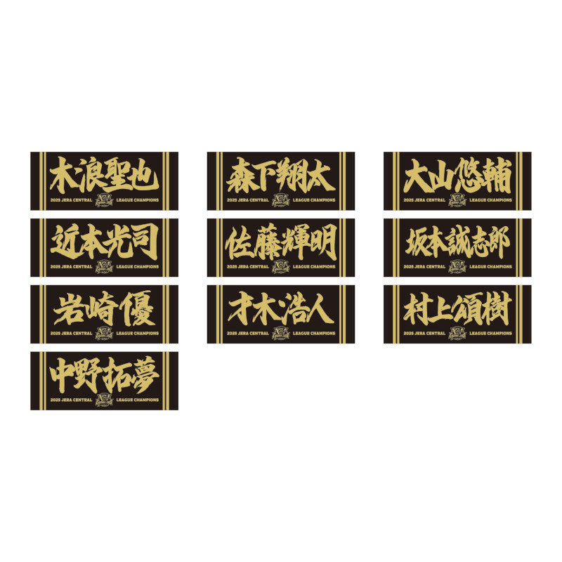 ☆2025JERAセ・リーグ優勝記念選手応援フェイスタオル優勝ver