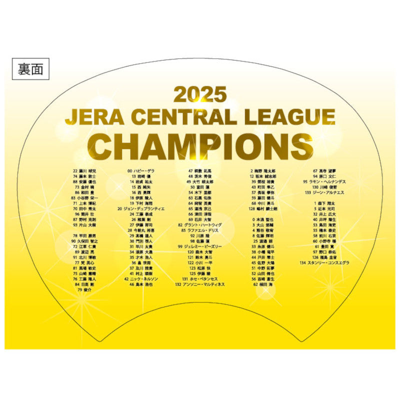 ☆2025JERAセ・リーグ優勝記念うちわ