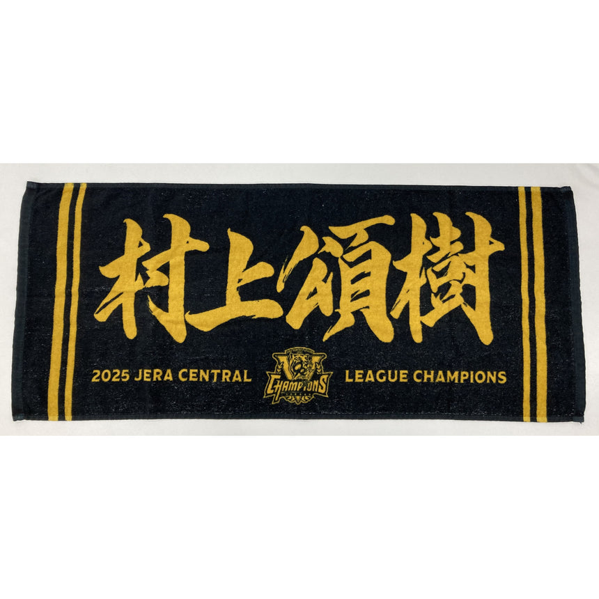 ☆2025JERAセ・リーグ優勝記念選手応援フェイスタオル優勝ver.
