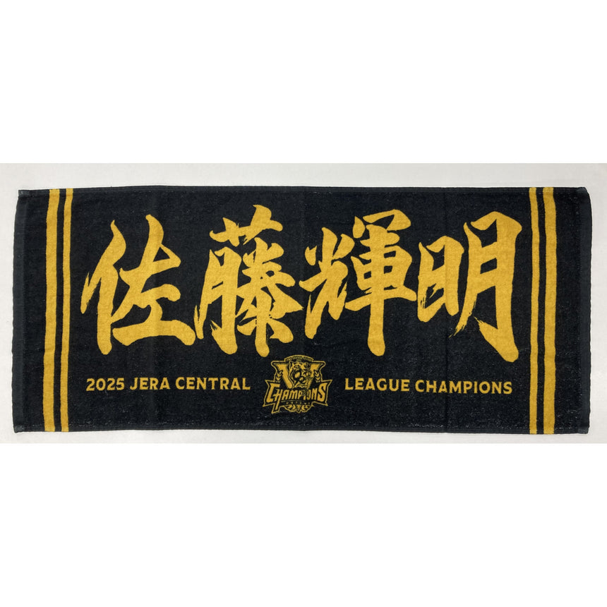 ☆2025JERAセ・リーグ優勝記念選手応援フェイスタオル優勝ver.